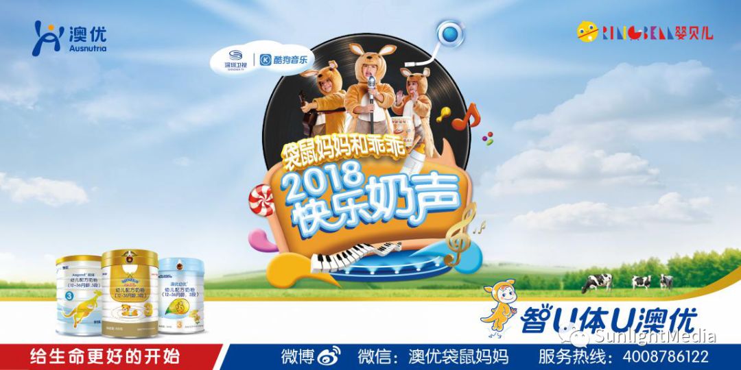 樂(lè)享親子時(shí)光-澳優(yōu)能立多2018快樂(lè)奶聲濟(jì)南站閃耀開唱