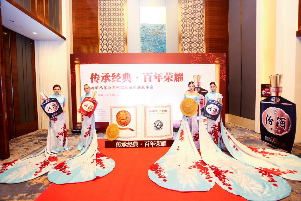 傳承經(jīng)典，百年榮耀。汾酒巴拿馬新品發(fā)布會(huì)