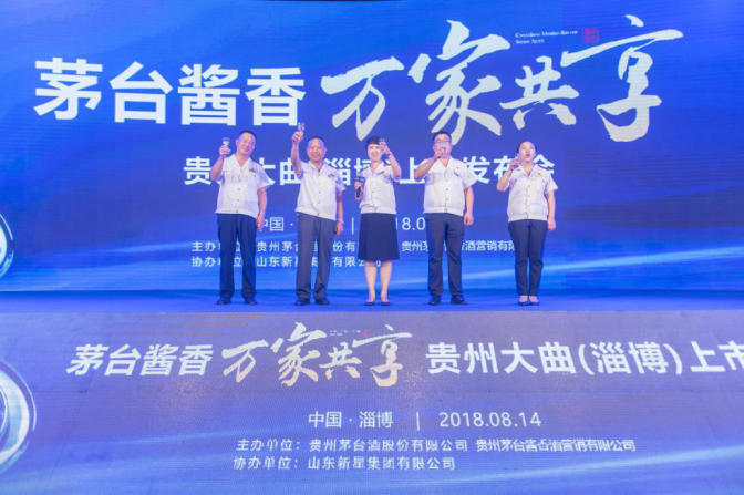 茅臺(tái)醬香，萬家共享 貴州大曲上市發(fā)布會(huì)