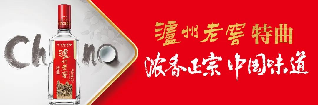 濃香正宗 中國(guó)味道｜瀘州老窖特曲中秋VIP國(guó)標(biāo)鑒賞會(huì)德州站圓滿落幕
