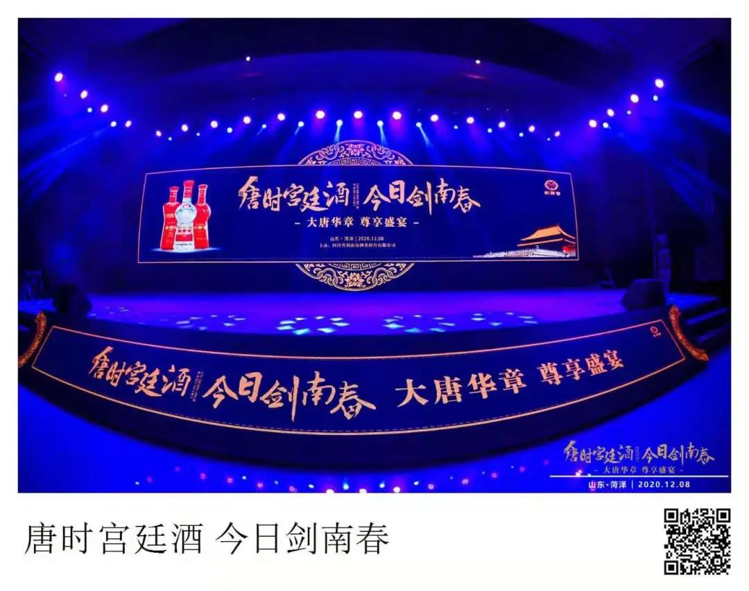 唐時宮廷酒·今日劍南春 | 讀大唐古都瑰麗華章，聚當(dāng)今盛世尊享盛宴