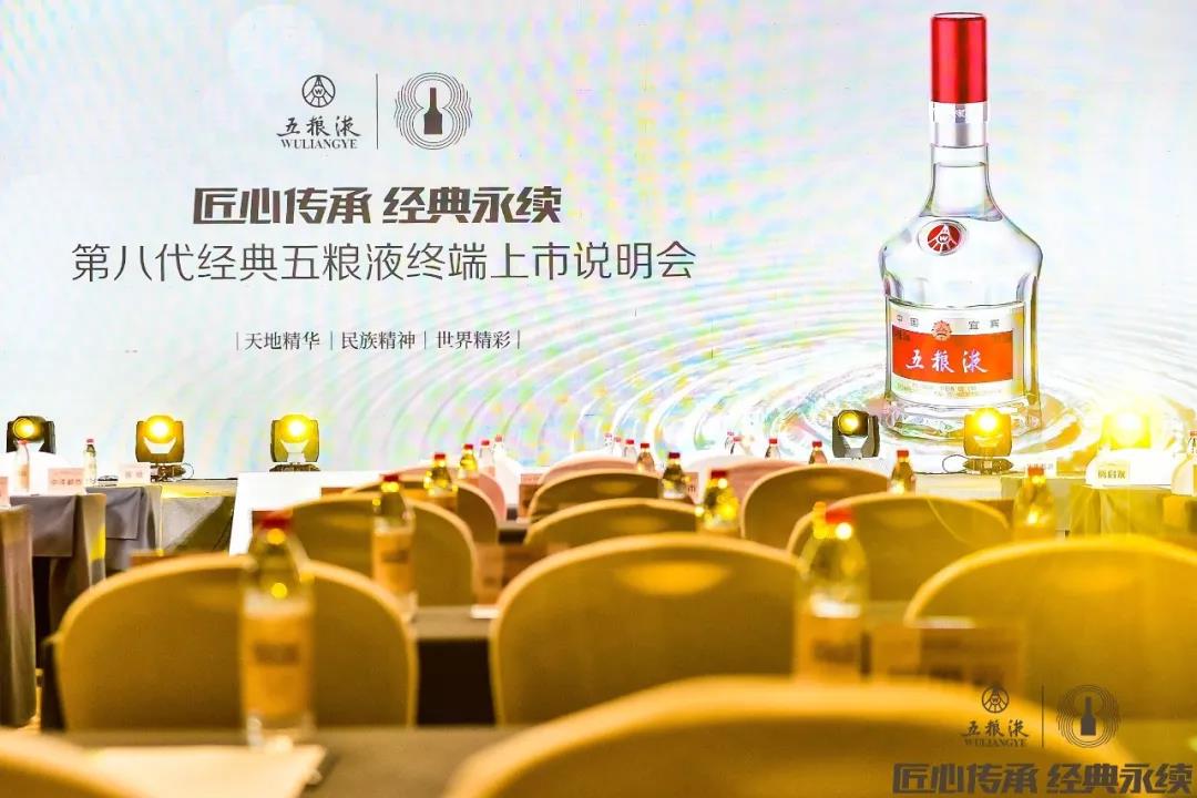【匠心傳承 經(jīng)典永續(xù)】第八代經(jīng)典五糧液終端上市說明會(huì)7月3日在青島盛大啟動(dòng)