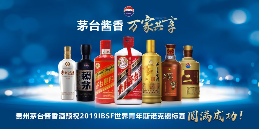 用無可撼動(dòng)的王子品質(zhì)去撼動(dòng)世界--茅臺(tái)王子酒助力2019IBSF世青賽