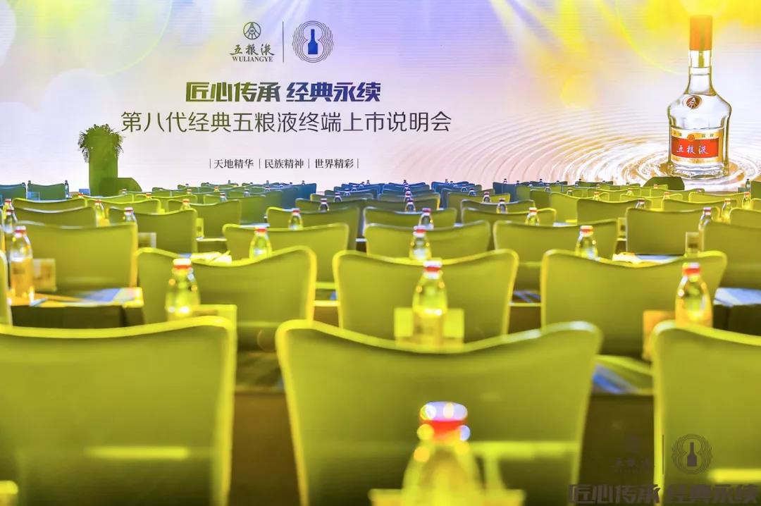 【匠心傳承 經(jīng)典永續(xù)】第八代經(jīng)典五糧液終端上市說明會(huì)首站濟(jì)南·棗莊兩地華彩綻放