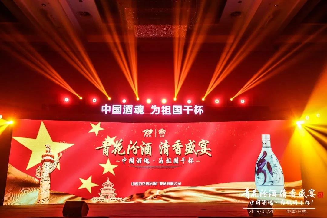 大國清香，汾耀齊魯17城丨青花汾酒 清香盛宴—中國酒魂為祖國干杯！
